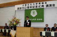 2011-15創設50周年記念式典 2011年度に.JPG