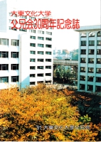 創設30周年記念誌.jpg