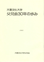 創設30周年の歩み.jpg