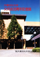 創設35周年記念誌.jpg