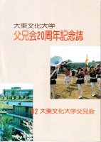 創設20周年記念誌.jpg