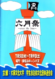 2011-3六月祭(今年は7月に実施).jpg