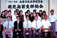 2004-1 支部総会鹿児島県支部.jpg