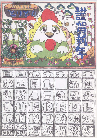江森道夫の美術館 ２００５年カレンダー